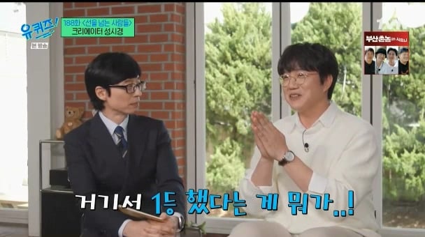 [유퀴즈] 성시경 : 예능을 안하면 음악프로에 못나가는거예요... | 인스티즈