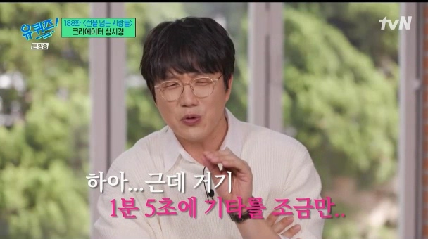 [유퀴즈] 성시경 : 예능을 안하면 음악프로에 못나가는거예요... | 인스티즈