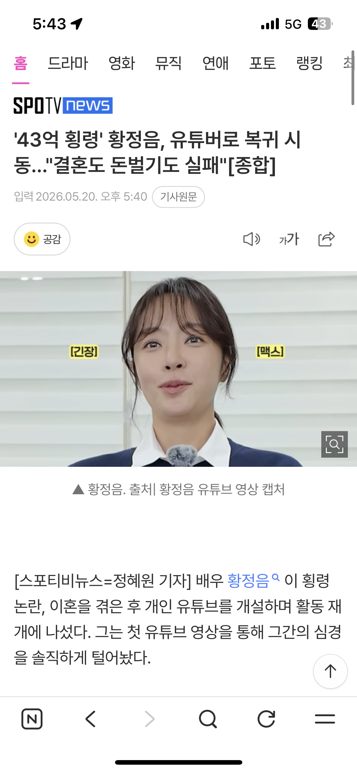 '43억 횡령' 황정음, 유튜버로 복귀 시동…"결혼도 돈벌기도 실패"[종합] | 인스티즈