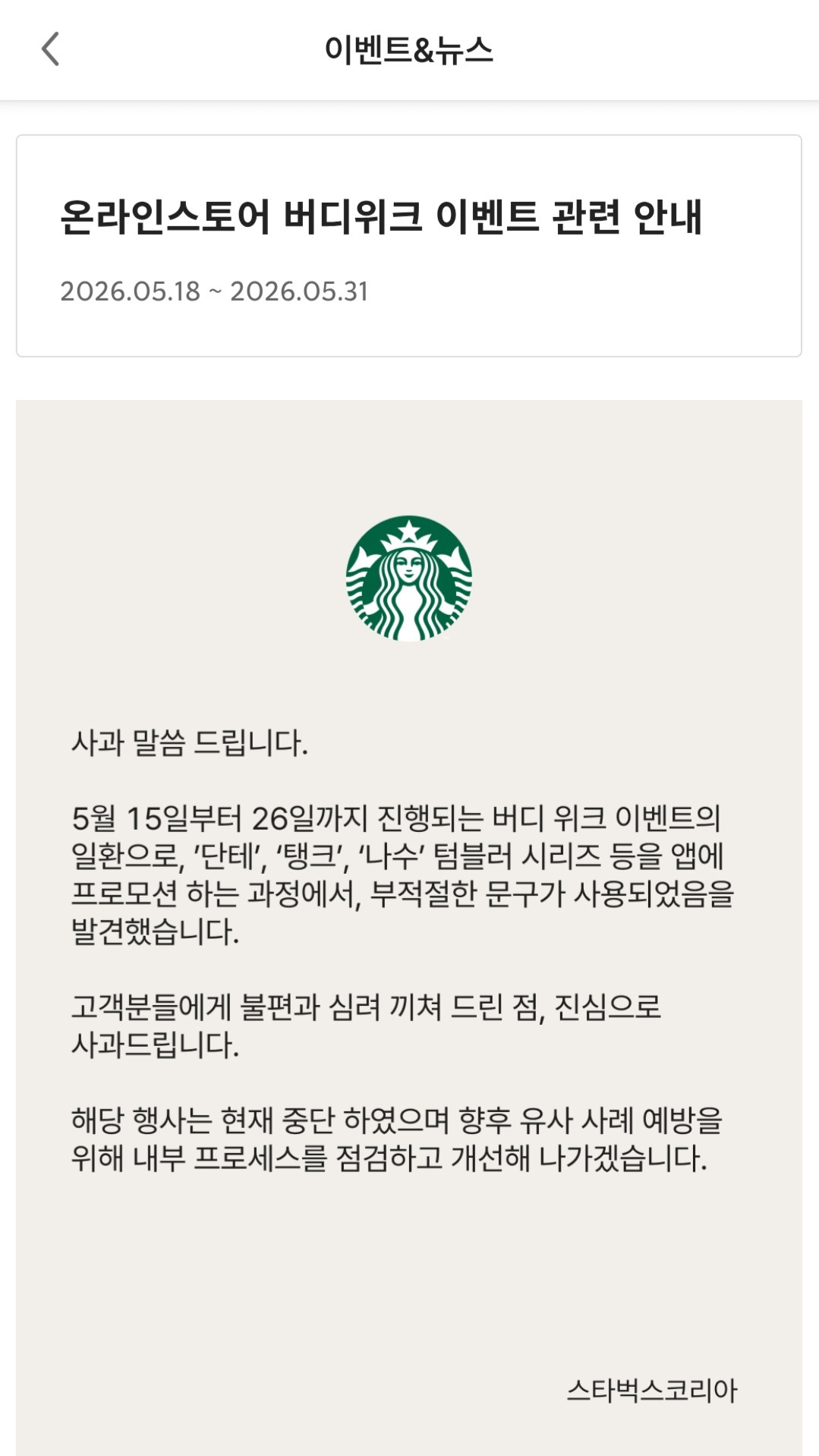어제 오늘 올라온 사과문 모음.jpg | 인스티즈