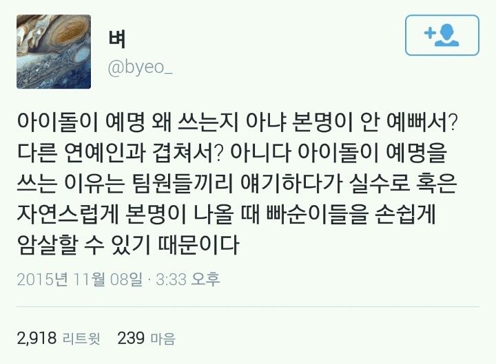 아이돌들이 예명을 쓰는 이유 | 인스티즈