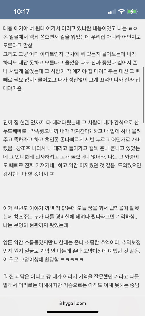 어렸을 때 영문모를 아가씨가 도와준 적 있음 | 인스티즈