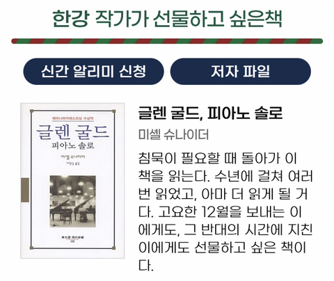 작가들이 뽑은 '선물하고 싶은 책' | 인스티즈