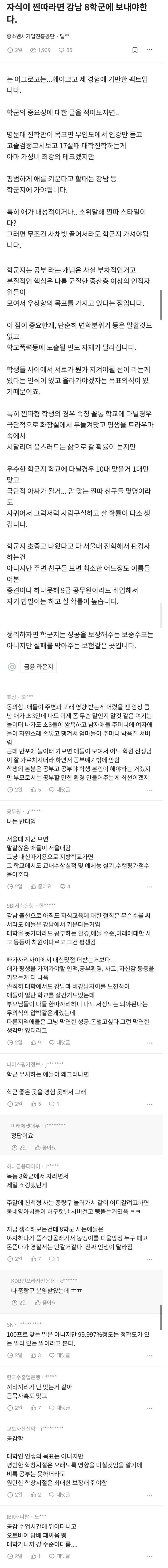 자식이 찐따라면 강남8학군을 보내야 함 | 인스티즈