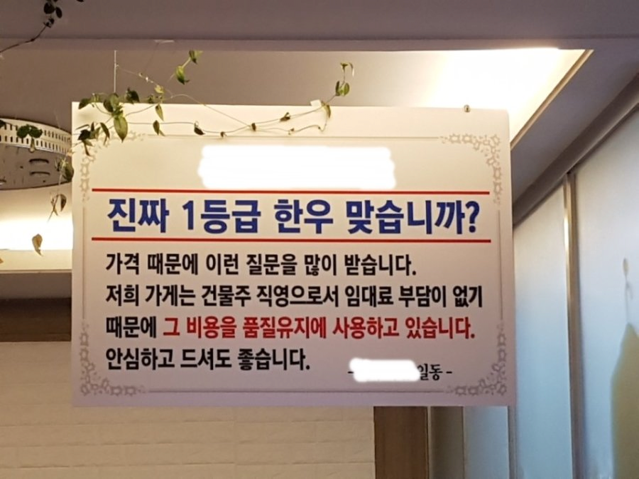 신뢰감 넘치는 한우집의 설명문 | 인스티즈