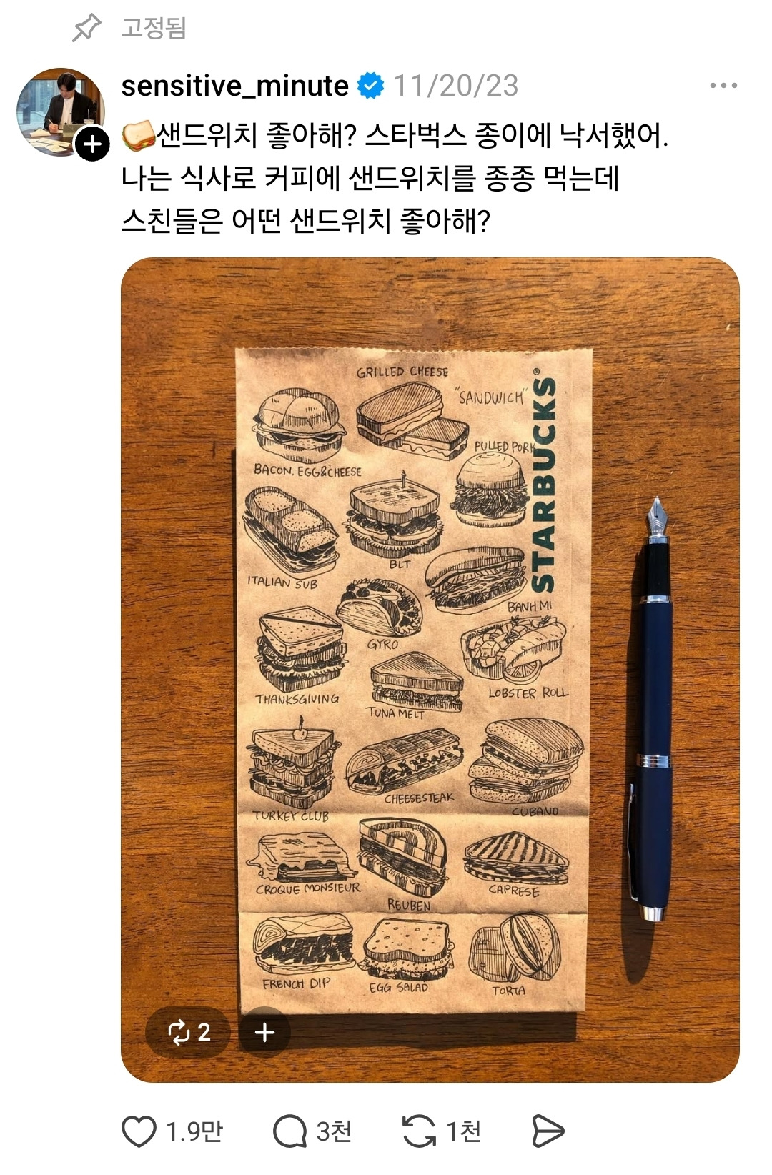 스타벅스 종이 봉투 펜 드로잉으로 유명해진 작가 계정에 오늘 올라온 글.. | 인스티즈