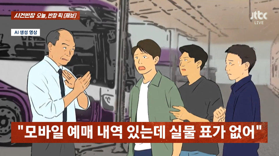 실물 표 없으면 탑승 안된다는 버스기사 제보한 고1 남학생.jpg | 인스티즈