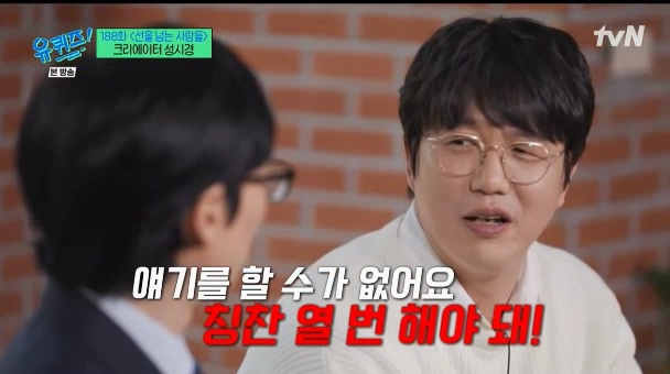 [유퀴즈] 성시경 : 예능을 안하면 음악프로에 못나가는거예요... | 인스티즈