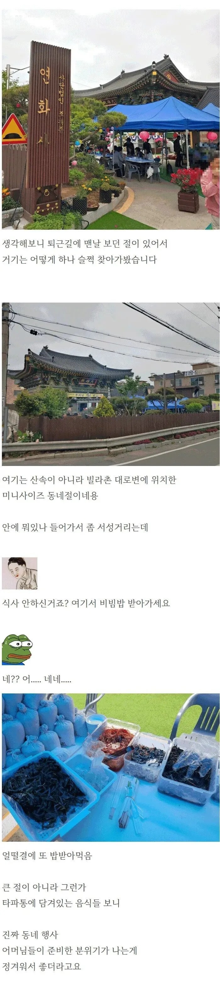 석가탄신일에 절 가서 비빔밥 얻어먹은 사람.jpg | 인스티즈
