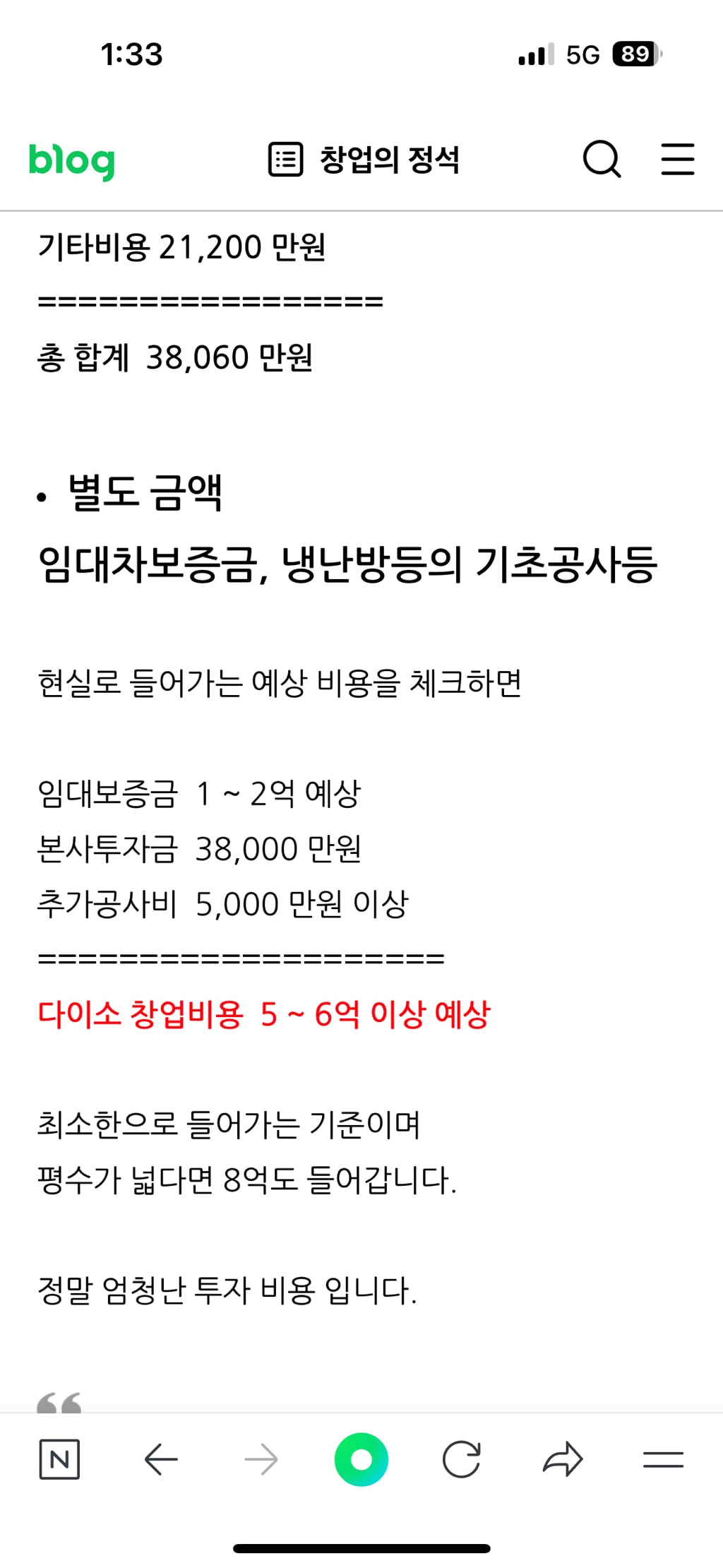 다이소 창업 비용 | 인스티즈