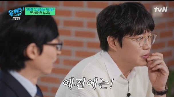 [유퀴즈] 성시경 : 예능을 안하면 음악프로에 못나가는거예요... | 인스티즈