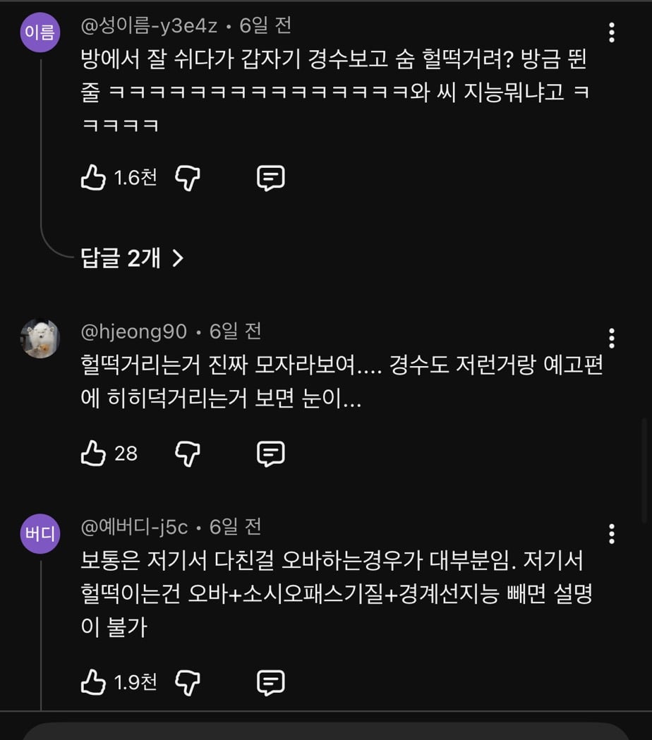 나는솔로31기 도대체 왜 이러는거냐는 반응의 영숙 헐떡플러팅 장면 | 인스티즈