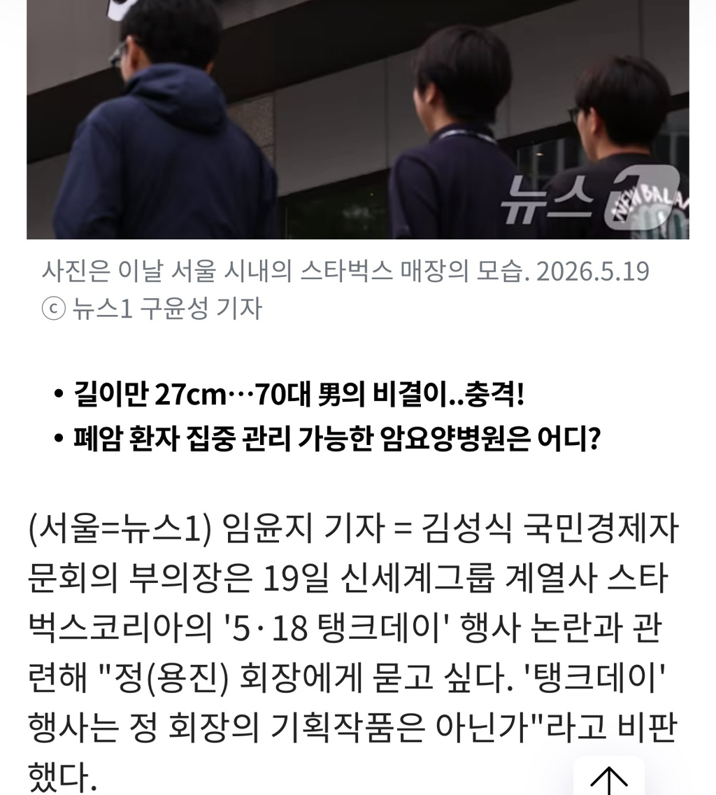 김성식 "'탱크데이' 정용진 회장 기획작품 아닌가…유사 언행 한두번 아냐" | 인스티즈