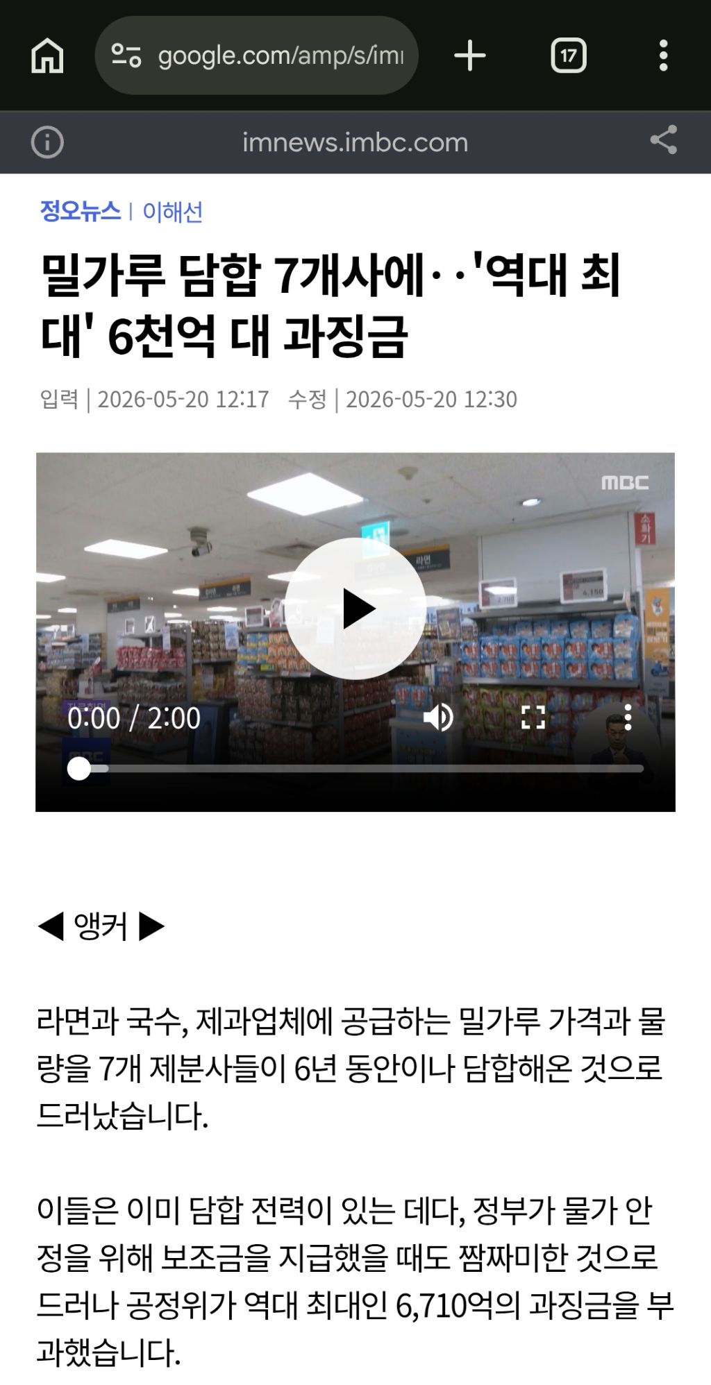 밀가루 담합 7개사에'역대 최대' 6천억 대 과징금 | 인스티즈
