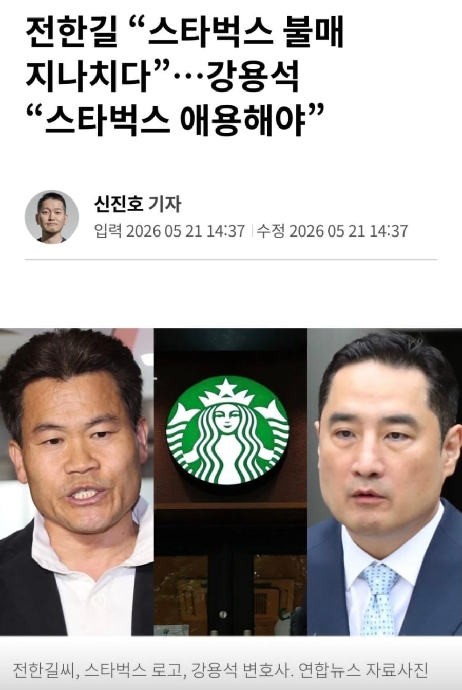 전한길 "스타벅스 불매 지나치다”…강용석 "스타벅스 애용해야” | 인스티즈