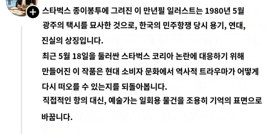 스타벅스 종이 봉투 펜 드로잉으로 유명해진 작가 계정에 오늘 올라온 글.. | 인스티즈