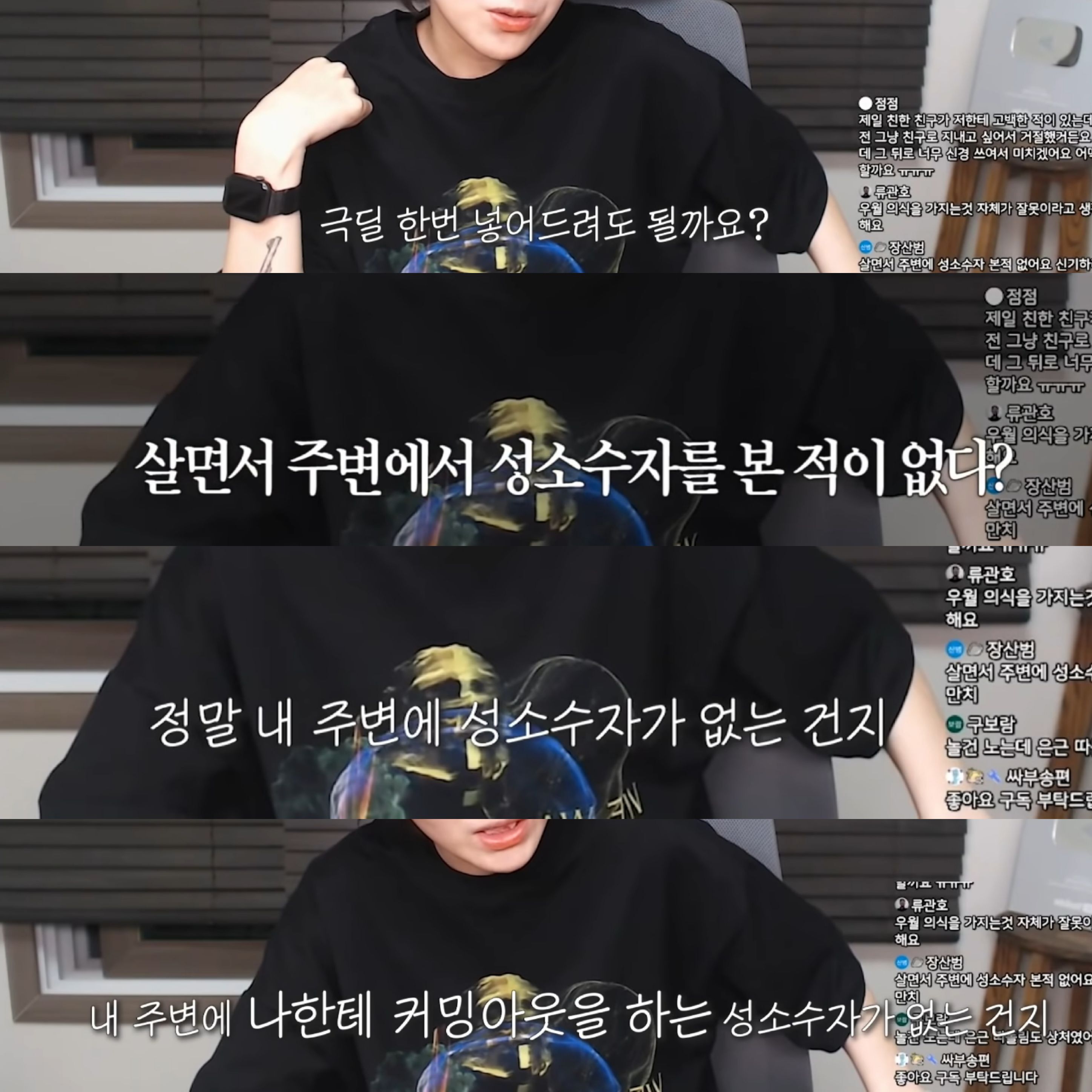 내 주변에 성소수자가 없다는 것(유튜버 조송) | 인스티즈