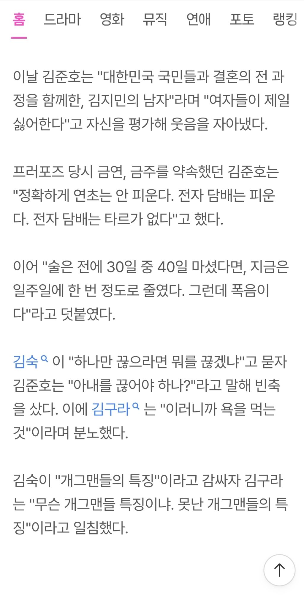 김준호 "금연·금주 대신 아내 끊어야 하나" | 인스티즈
