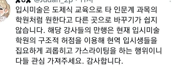 대전 미술학원 40대 남자쌤이 10대 여러 학생들에게 개인적으로 연락해 사랑한다 여자로 보인다고 새벽에 연락하고 선물 받아달라고함 | 인스티즈