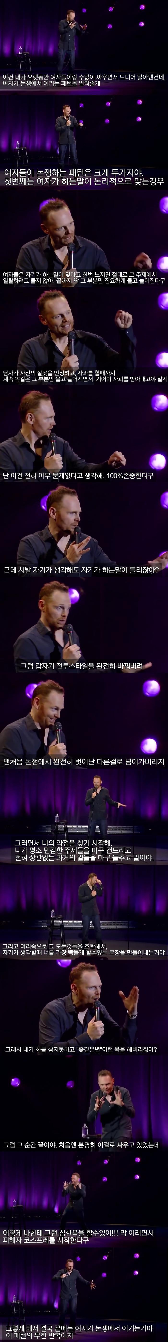 여자들이 말싸움 이기는 패턴 | 인스티즈