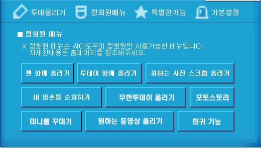 싸이월드 전성기 당시 유행했던 프로그램.JPG | 인스티즈