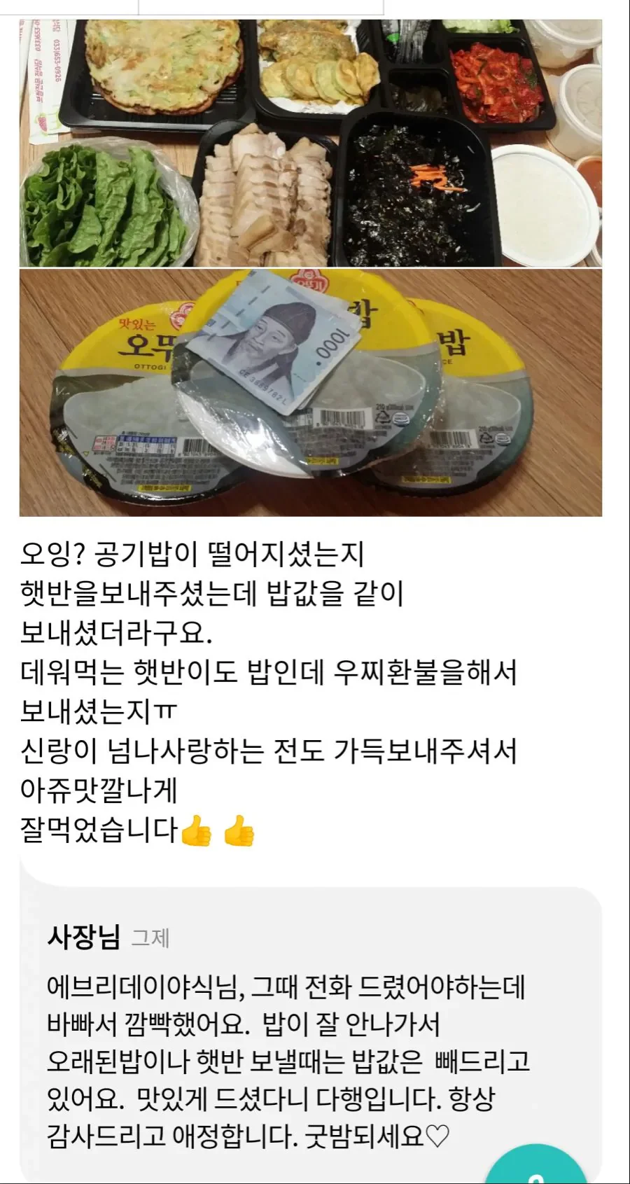 공기밥 시켰는데 오뚜기밥 보내준 가게.jpg | 인스티즈