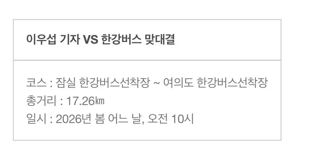 한강 버스 느려서 답내뛰 시전한 기자 | 인스티즈