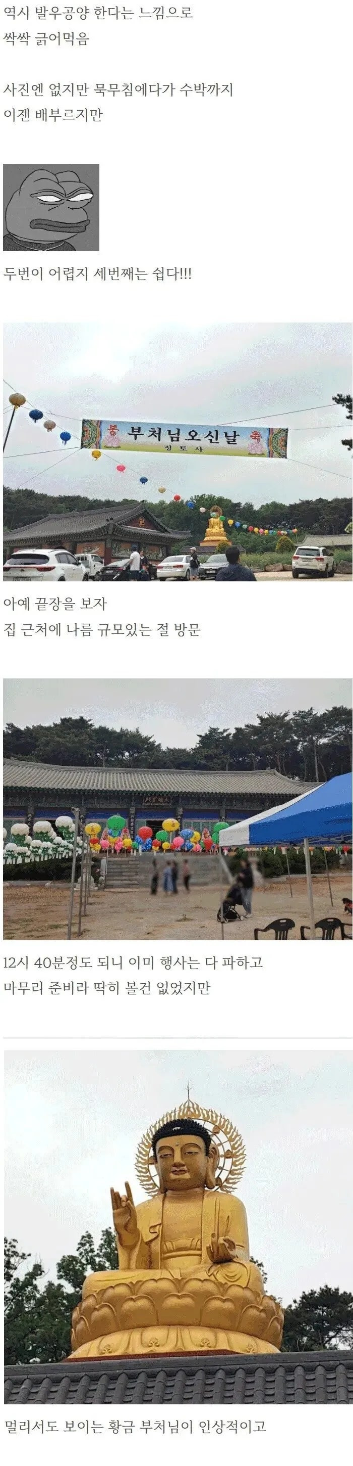 석가탄신일에 절 가서 비빔밥 얻어먹은 사람.jpg | 인스티즈