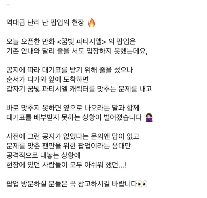 꿈빛 파티시엘 팝업 입장 조건 논란.jpg | 인스티즈