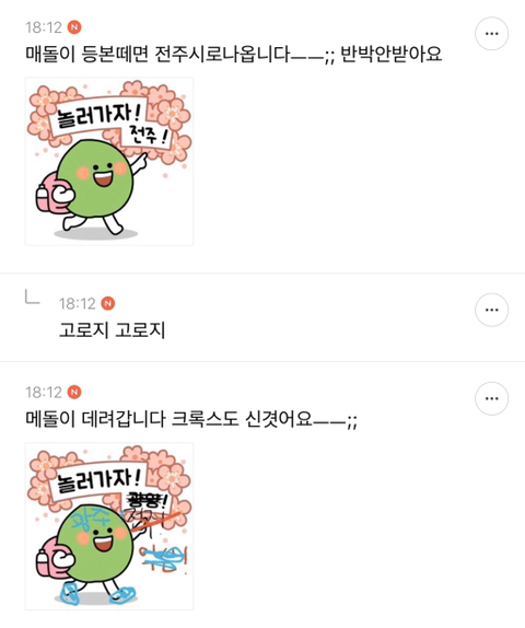 절라도 가시내들이 허버 웃겨부러~! 호남 통합 달글 캡쳐 | 인스티즈