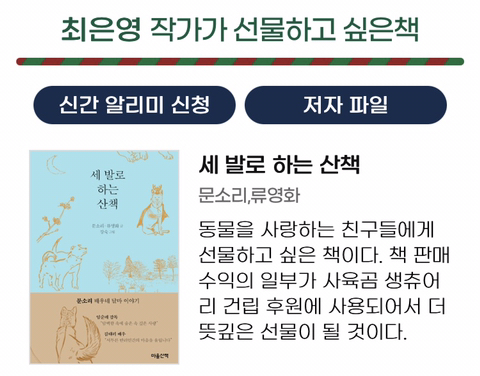 작가들이 뽑은 '선물하고 싶은 책' | 인스티즈