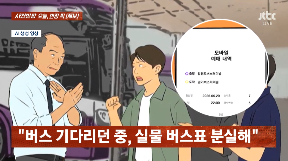 실물 표 없으면 탑승 안된다는 버스기사 제보한 고1 남학생.jpg | 인스티즈
