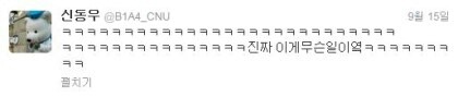 이쯤에서 다시보는 B1A4진영 트위터사건ㄷㄷ(환상파괴주의) | 인스티즈