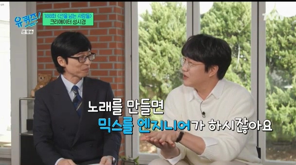 [유퀴즈] 성시경 : 예능을 안하면 음악프로에 못나가는거예요... | 인스티즈