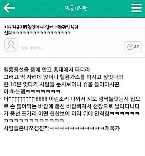 홍대지하철 헬륨가스남 | 인스티즈