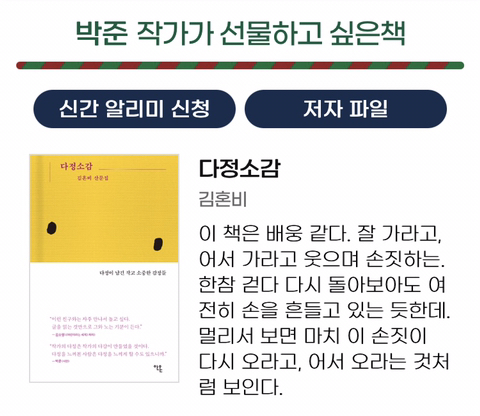 작가들이 뽑은 '선물하고 싶은 책' | 인스티즈