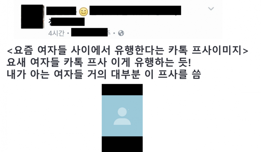 요즘 여자들 사이에서 유행한다는 카톡 프사 이미지 | 인스티즈