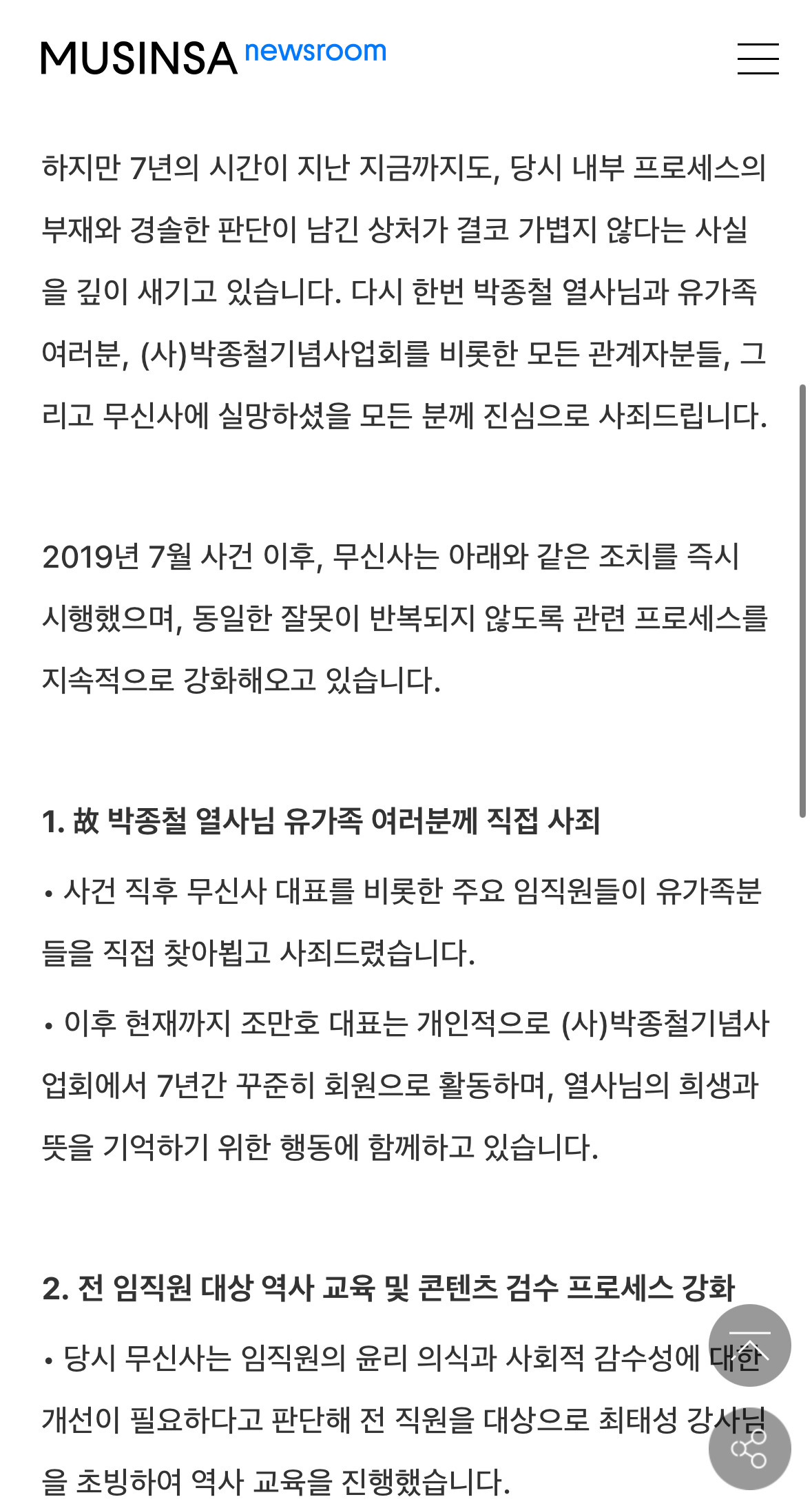 무신사 사과대열 합류 | 인스티즈