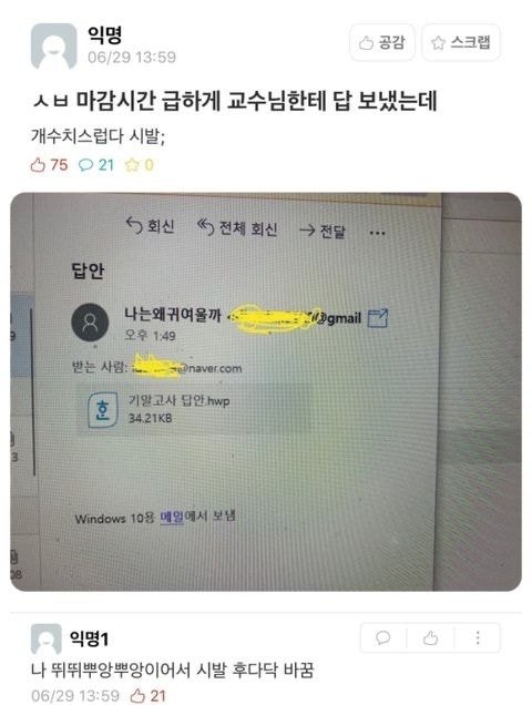 ㅅㅂ 마감시간 급하게 교수님한테 답 보냈는데.jpg | 인스티즈