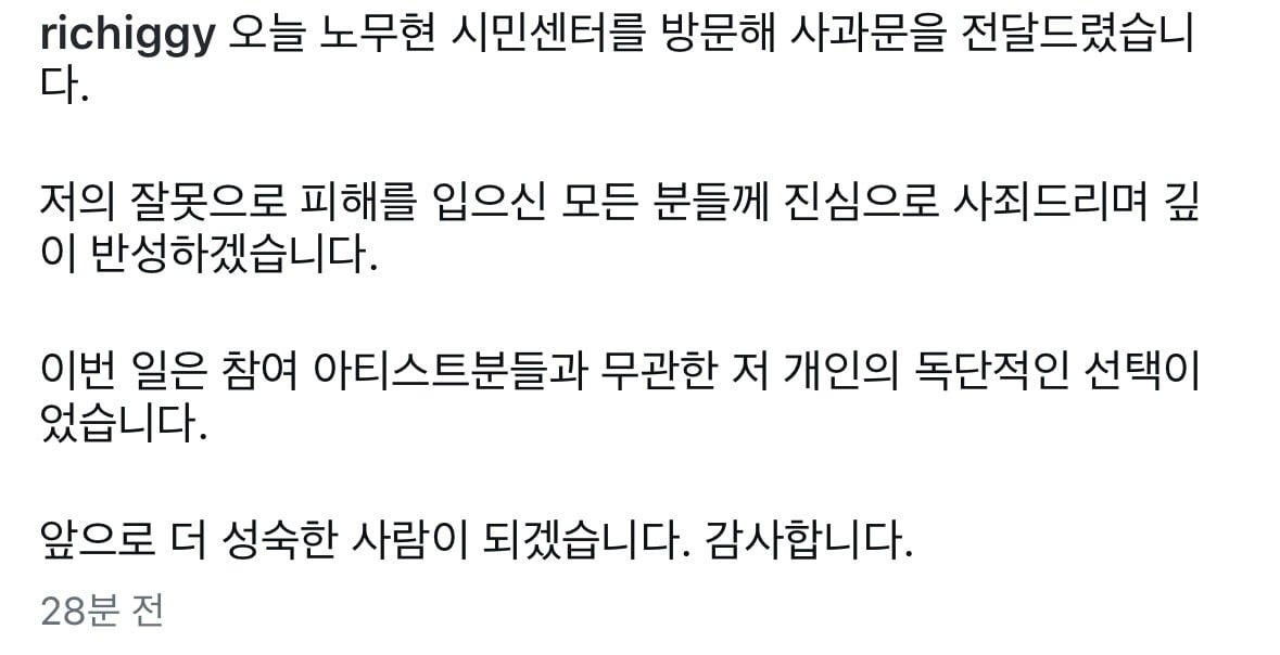 어제 오늘 올라온 사과문 모음.jpg | 인스티즈