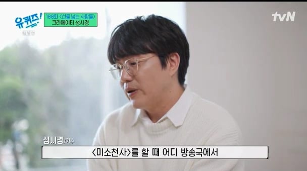[유퀴즈] 성시경 : 예능을 안하면 음악프로에 못나가는거예요... | 인스티즈
