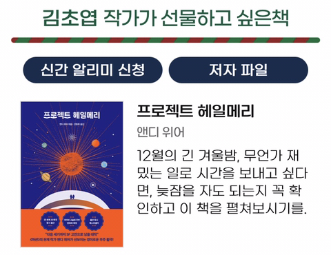 작가들이 뽑은 '선물하고 싶은 책' | 인스티즈