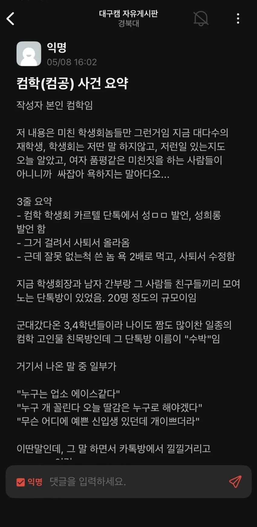 경북대 컴공과 단톡 레전드 사건 | 인스티즈