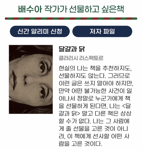 작가들이 뽑은 '선물하고 싶은 책' | 인스티즈