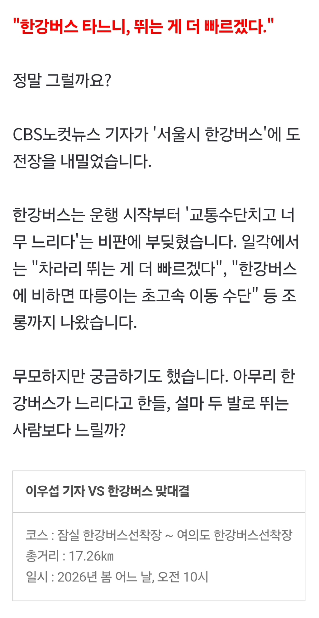 한강버스가 그렇게 느리다길래 맞짱 까본 기자.jpgif | 인스티즈
