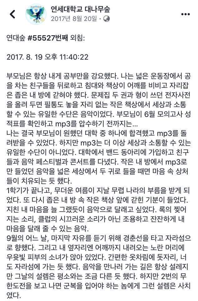 연세대학교 대나무숲 레전드 | 인스티즈