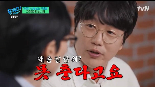 [유퀴즈] 성시경 : 예능을 안하면 음악프로에 못나가는거예요... | 인스티즈