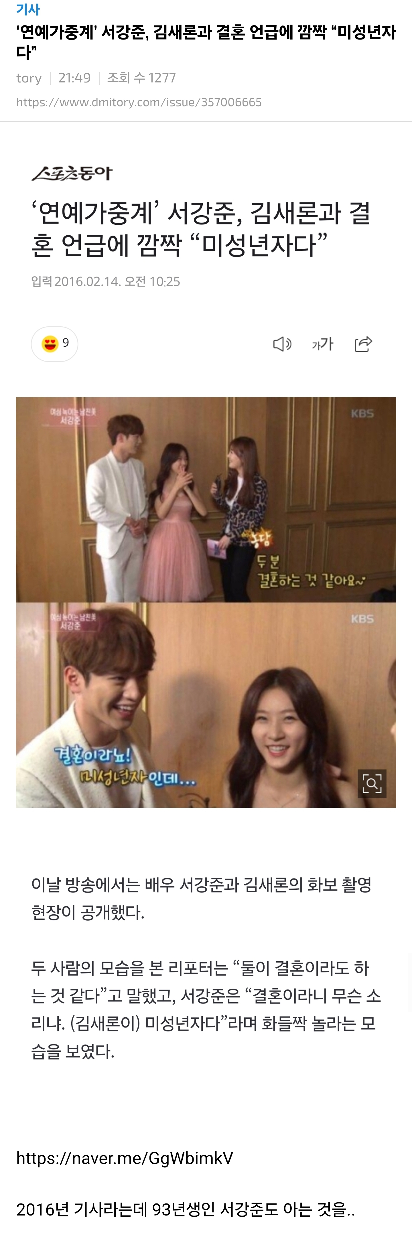 '연예가중계' 서강준, 김새론과 결혼 언급에 깜짝 "미성년자다” | 인스티즈