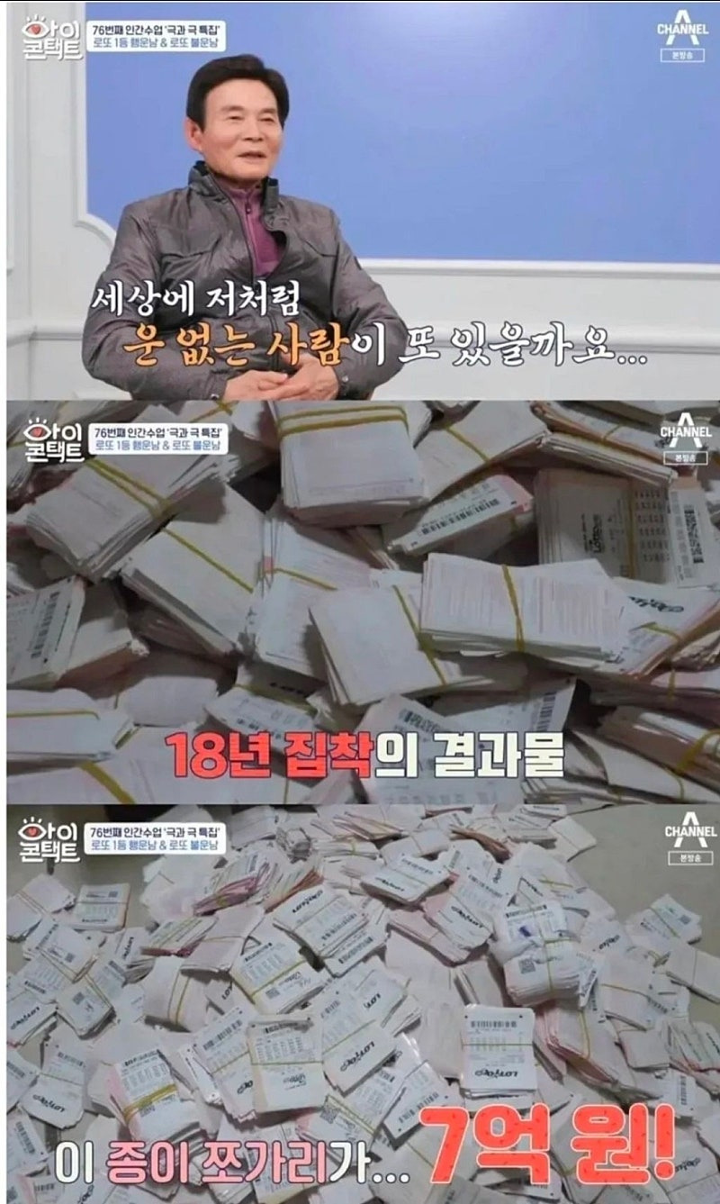 18년간 로또 산 사람 결말.jpg | 인스티즈