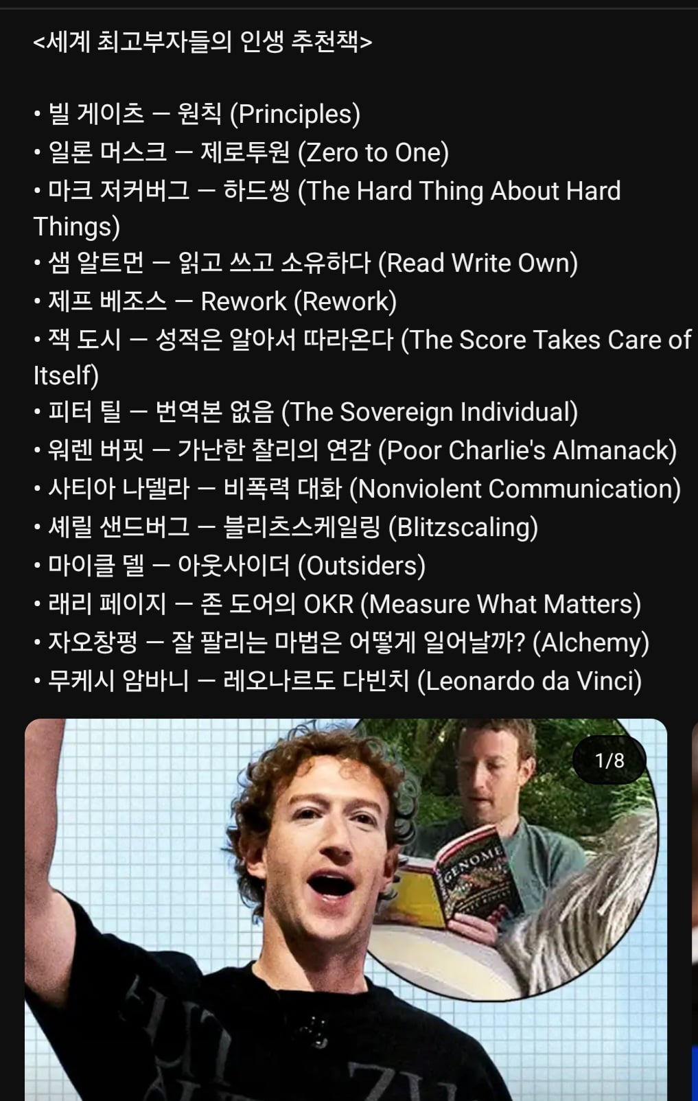 세계 최고 부자들의 인생 추천책 | 인스티즈